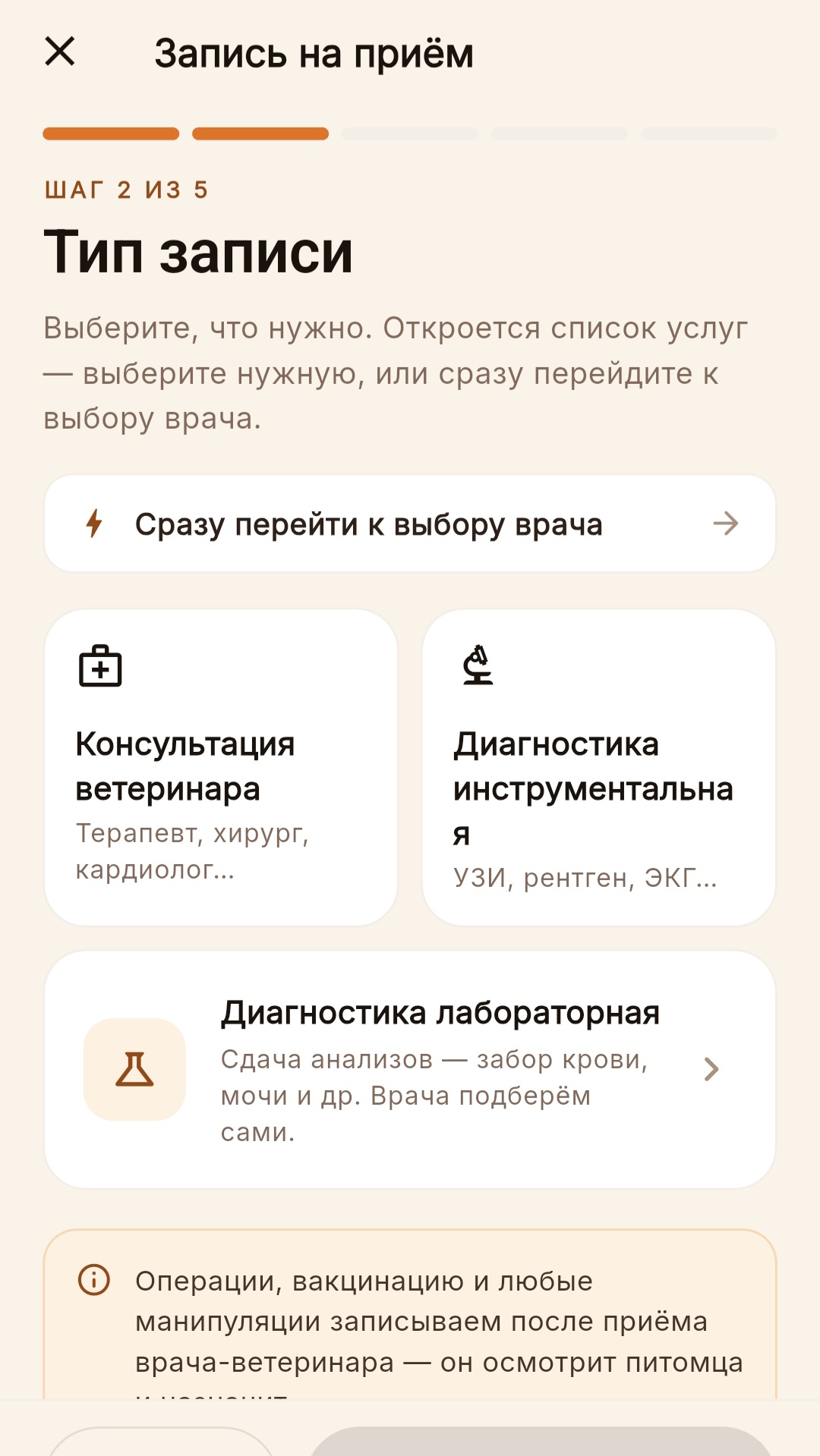 Запись на приём в приложении Вет-Альтера