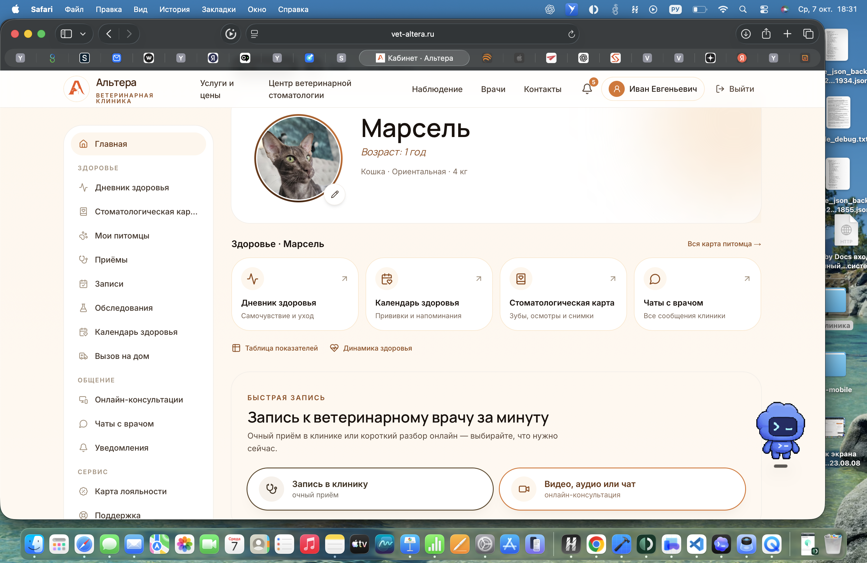 Ветеринарная карта Марселя в личном кабинете на компьютере